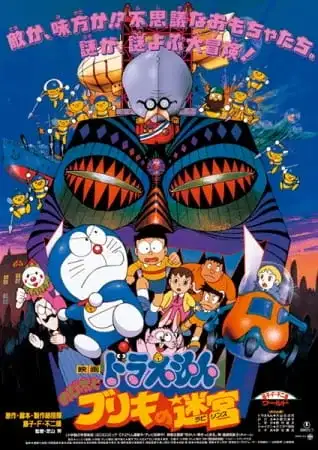 Doraemon the Movie: Nobita and the Tin Labyrinth poster