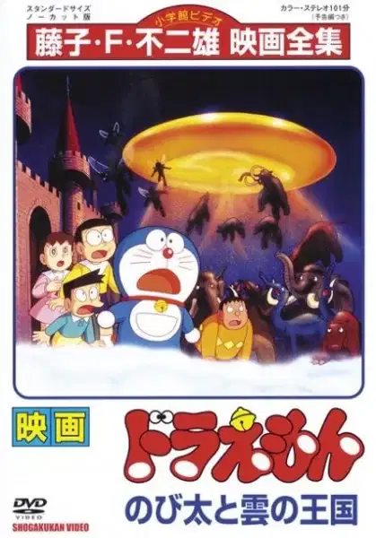 Doraemon the Movie: Nobita and the Kingdom of Clouds poster