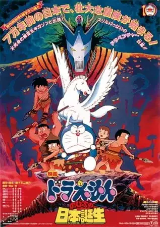 Doraemon the Movie: Nobita and the Birth of Japan poster
