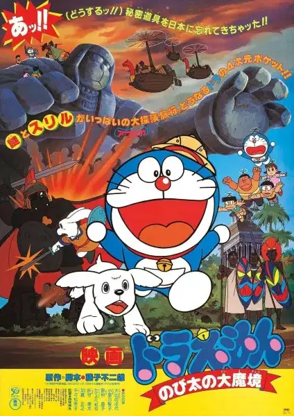 Doraemon the Movie: Nobita and the Haunts of Evil poster