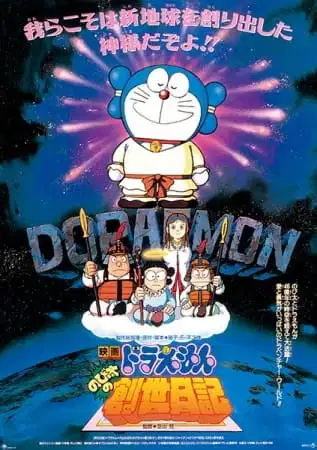 Doraemon the Movie: Nobita's Diary of the Creation of the World poster