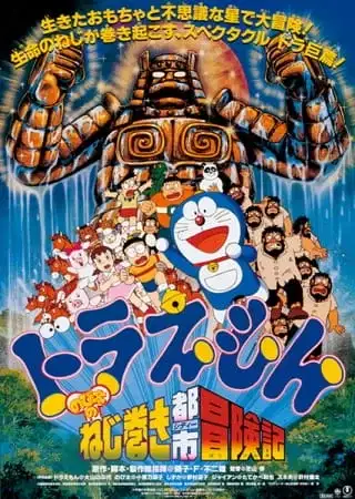 Doraemon the Movie: Nobita and the Spiral City poster