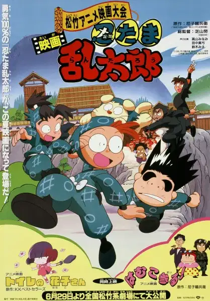 Nintama Rantarou Movie poster