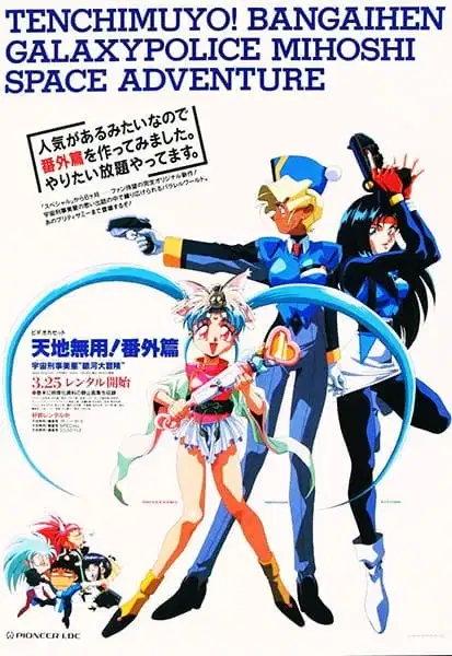 Tenchi Muyou!: Galaxy Police Mihoshi Space Adventure poster