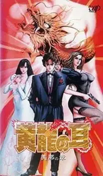 Kouryuu no Mimi: Mina no Shou poster