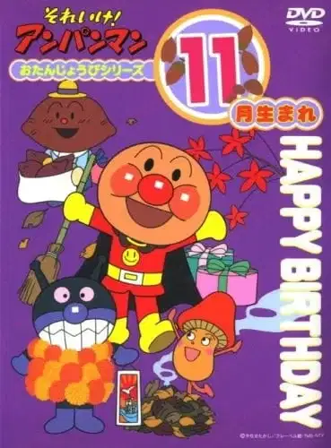 Sore Ike! Anpanman: Otanjoubi Series poster