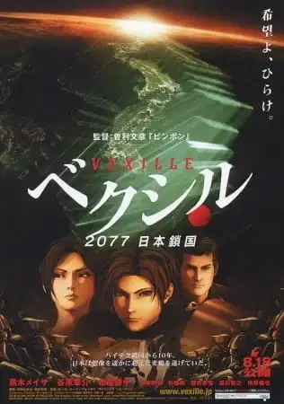 Vexille poster