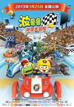 Pororo: The Racing Adventure poster