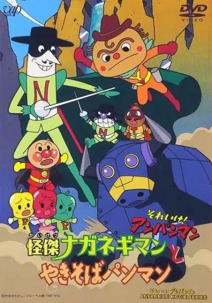 Sore Ike! Anpanman: Kaiketsu Naganegiman to Yakisobapanman poster