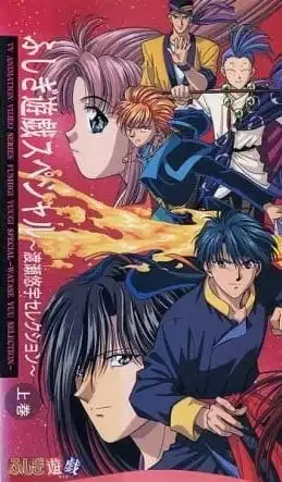 Fushigi Yuugi Special: Watase Yuu Selection poster
