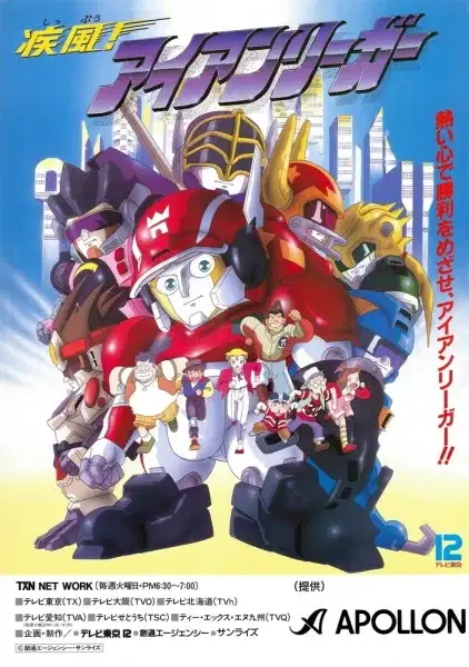 Shippuu! Iron Leaguer poster