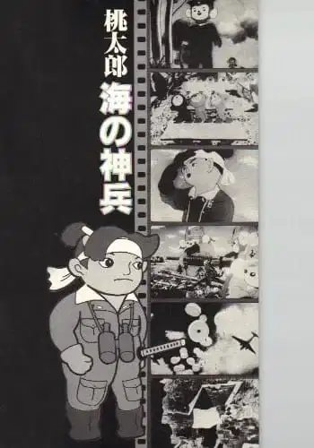 Momotaro: Sacred Sailors poster