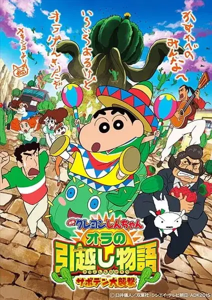 Crayon Shin-chan: My Moving Story - The Great Cactus Attack! poster