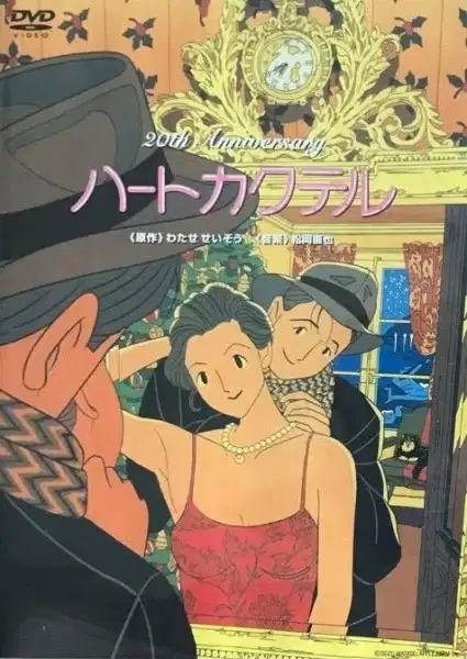 Heart Cocktail poster