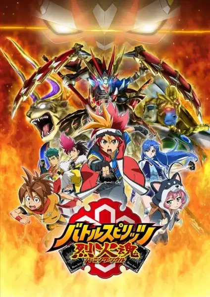 Battle Spirits: Burning Soul poster