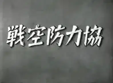 Kyouryoku Boukuusen poster