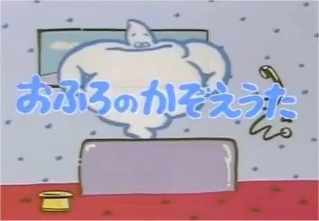 Ofuro no Kazoe Uta poster