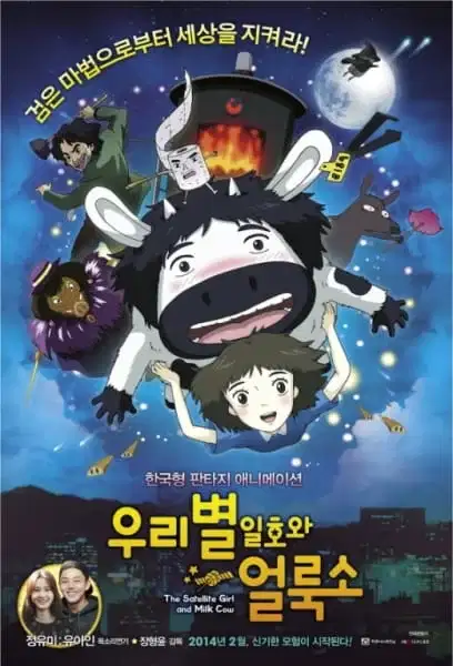 Satellite Girl and Milk Cow poster