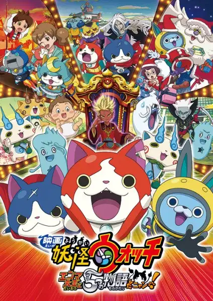 Youkai Watch Movie 2: Enma Daiou to Itsutsu no Monogatari da Nyan! poster