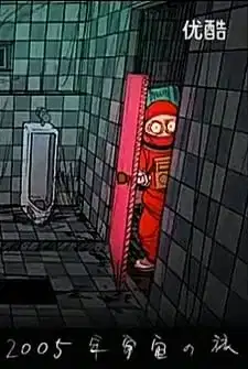 2005-nen Uchuu no Tabi poster