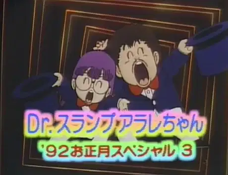 Dr. Slump: New Year Doesn't Come poster