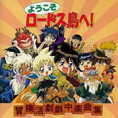 Welcome to Lodoss Island! poster