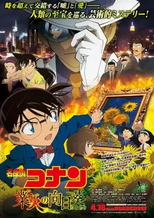 Detective Conan Movie 19: The Sunflowers of Inferno poster