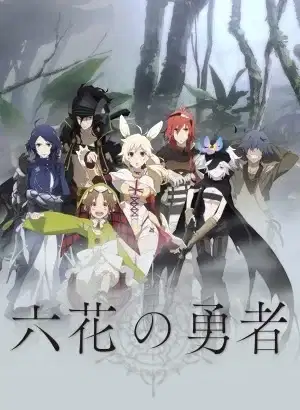 Rokka: Braves of the Six Flowers poster