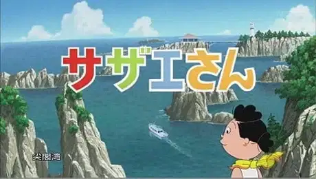 Sazae-san: Dawn to Ikka de Hawaii Ryokou poster