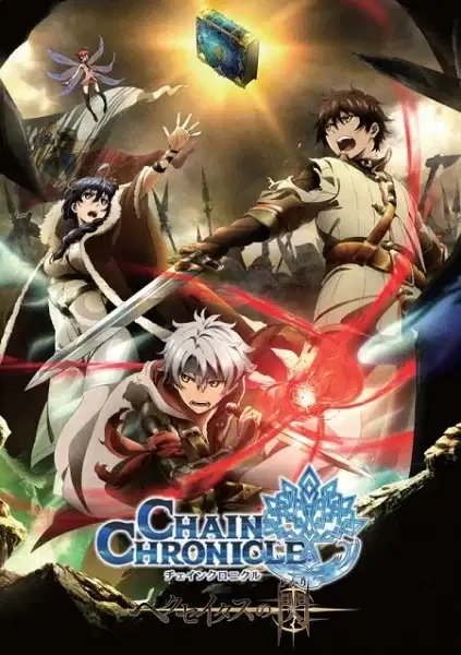 Chain Chronicle: The Light of Haecceitas poster