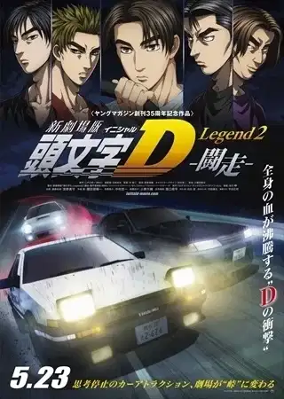 Initial D Legend 2 Racer poster