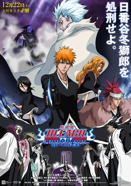 Bleach the Movie: The DiamondDust Rebellion poster