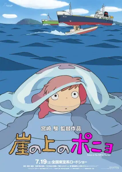 Ponyo poster
