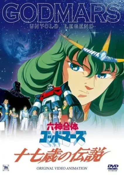 Rokushin Gattai GodMars: Juunana-sai no Densetsu poster