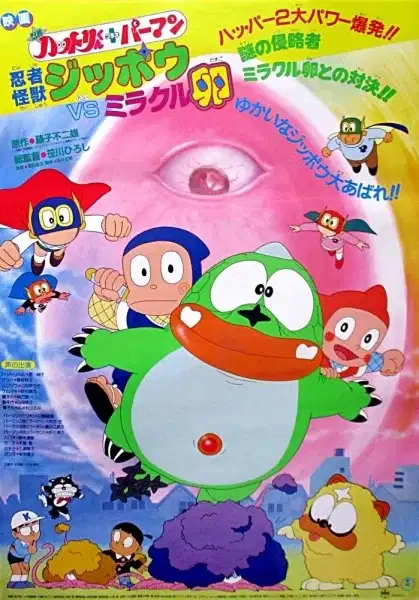 Ninja Hattori-kun Plus Perman: Ninja Kaijuu Jippou tai Miracle Tamago poster
