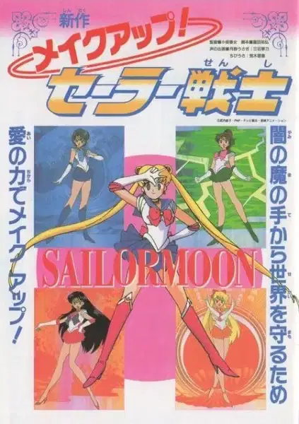 Sailor Moon R: Make Up! Sailor Guardians poster