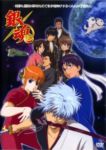 Gintama: Jump Festa 2005 Special poster