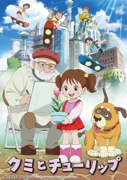 Kumi to Tulip poster