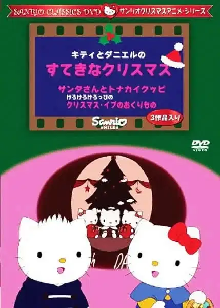 Kitty to Daniel no Suteki na Christmas poster