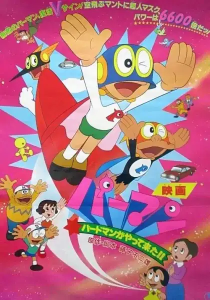 Perman: Birdman ga Yatte Kita!! poster