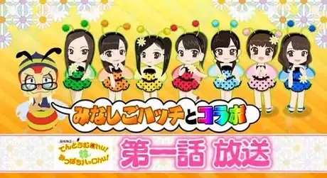 Konchuu Monogatari Tentoumu Chu! to Mitsubachi Hatsu Chu! poster