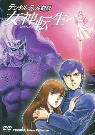 Digital Devil Story: Megami Tensei poster