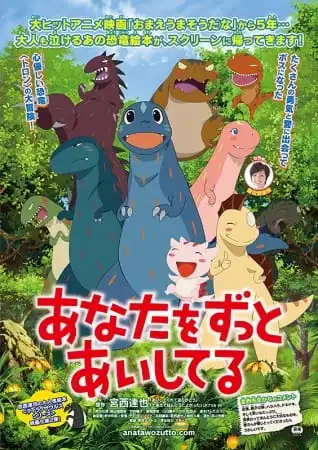 Anata wo Zutto Aishiteru poster