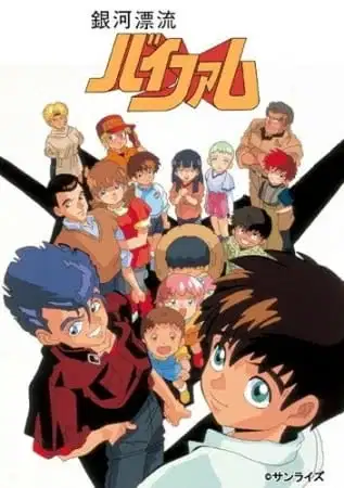 Ginga Hyouryuu Vifam poster