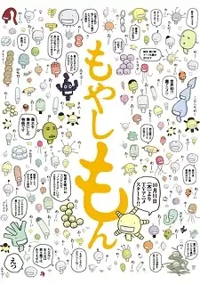 Moyashimon poster