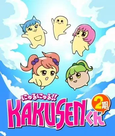 Nyuru Nyuru!! Kakusen-kun 2nd Season poster