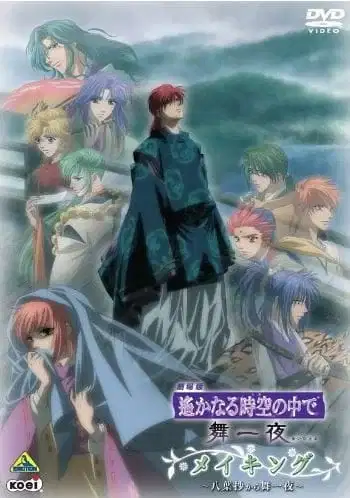 Harukanaru Toki no Naka de: Hachiyou Shou Recap poster