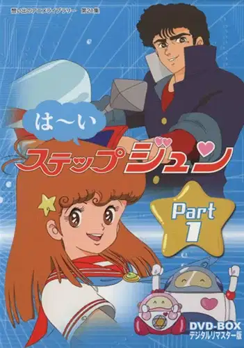 Haai Step Jun poster