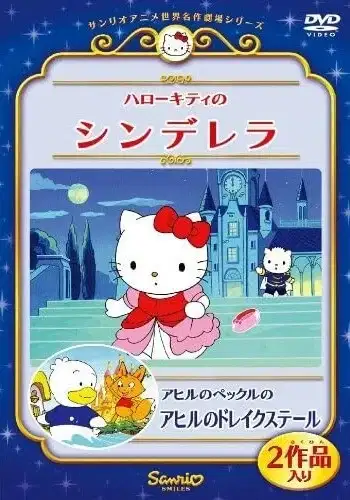 Hello Kitty in Cinderella poster
