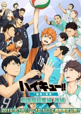 Haikyuu!! the Movie: The Winner and the Loser poster